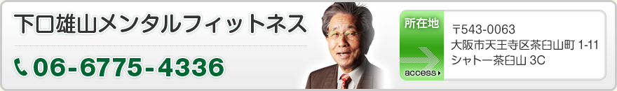 一般社団法人日本メンタルフィットネス協会